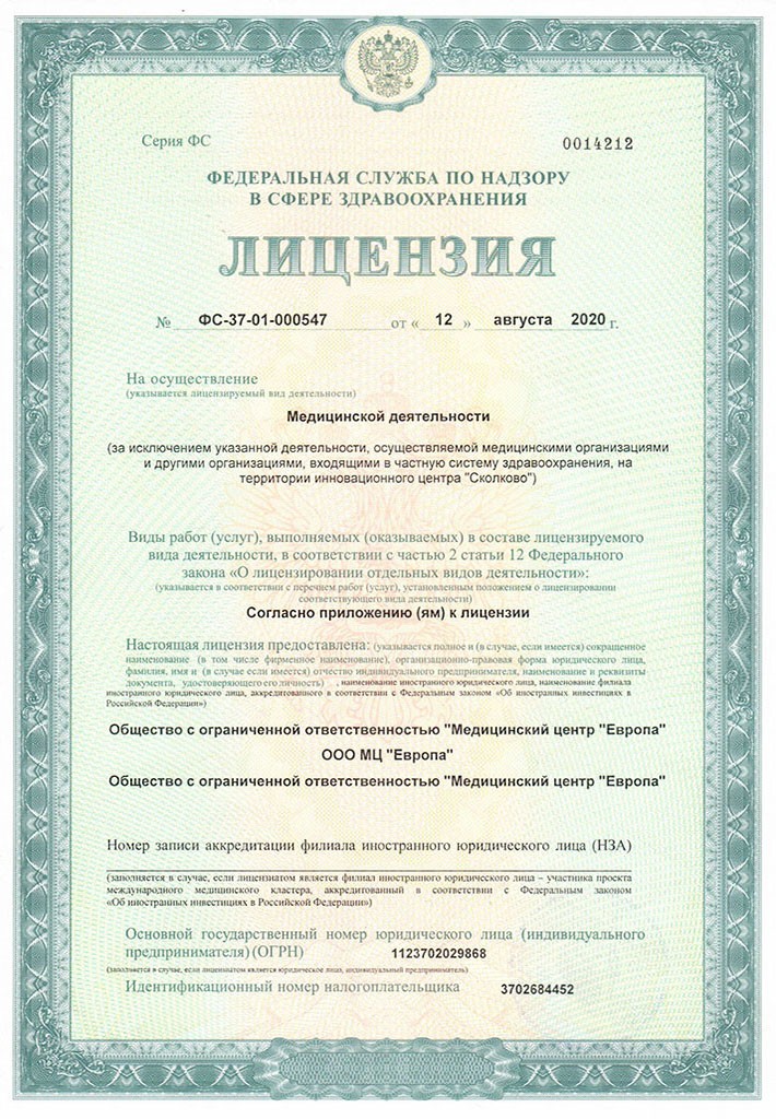 Медицинская лицензия на ВМП клиника ЕВРОПА лист 1