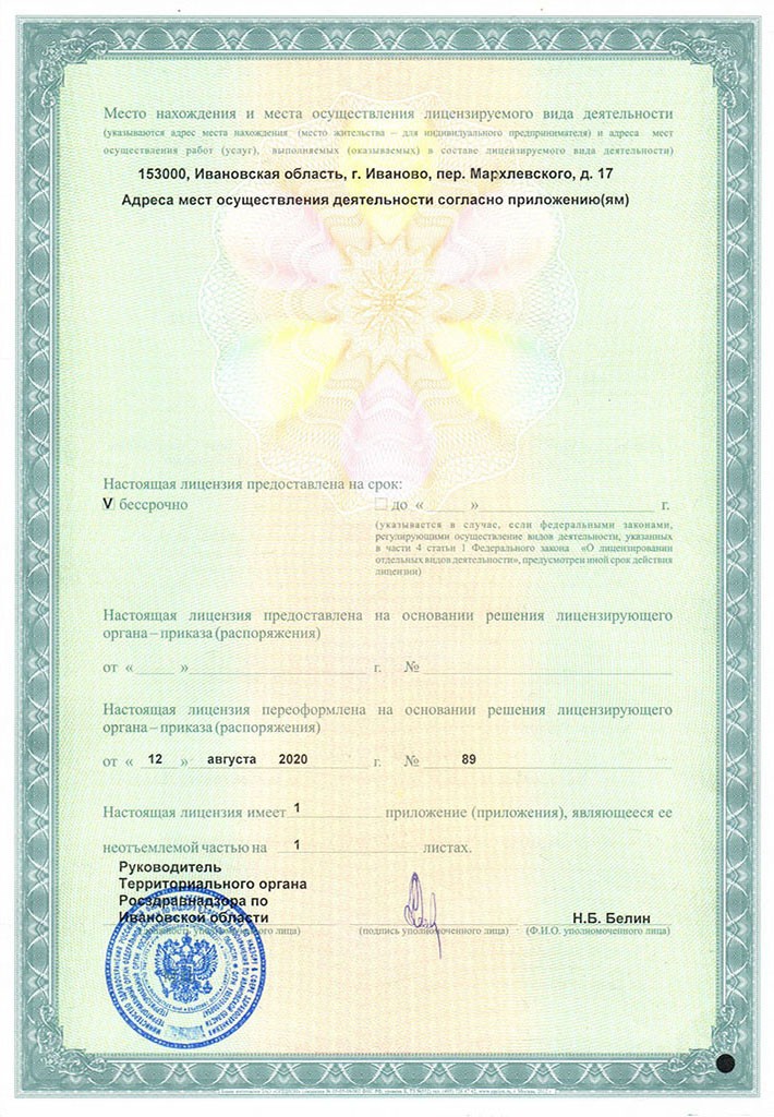 Медицинская лицензия на ВМП клиника ЕВРОПА лист 2
